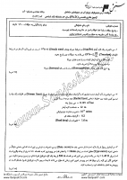 دکتری آزاد جزوات سوالات PHD مهندسی عمران مهندسی مدیریت منابع آب دکتری آزاد 1387